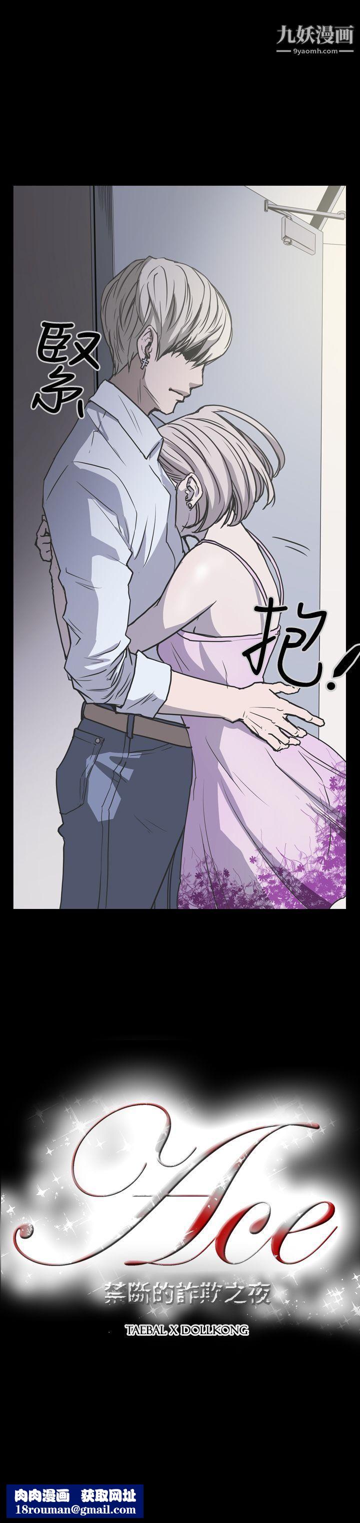 ACE:禁断的诈欺之夜第20话