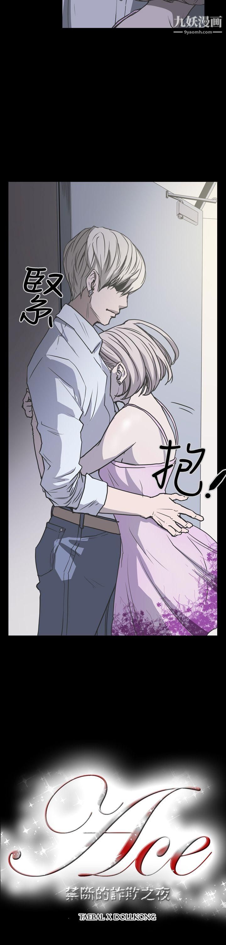 ACE:禁斷的詐欺之夜第21話