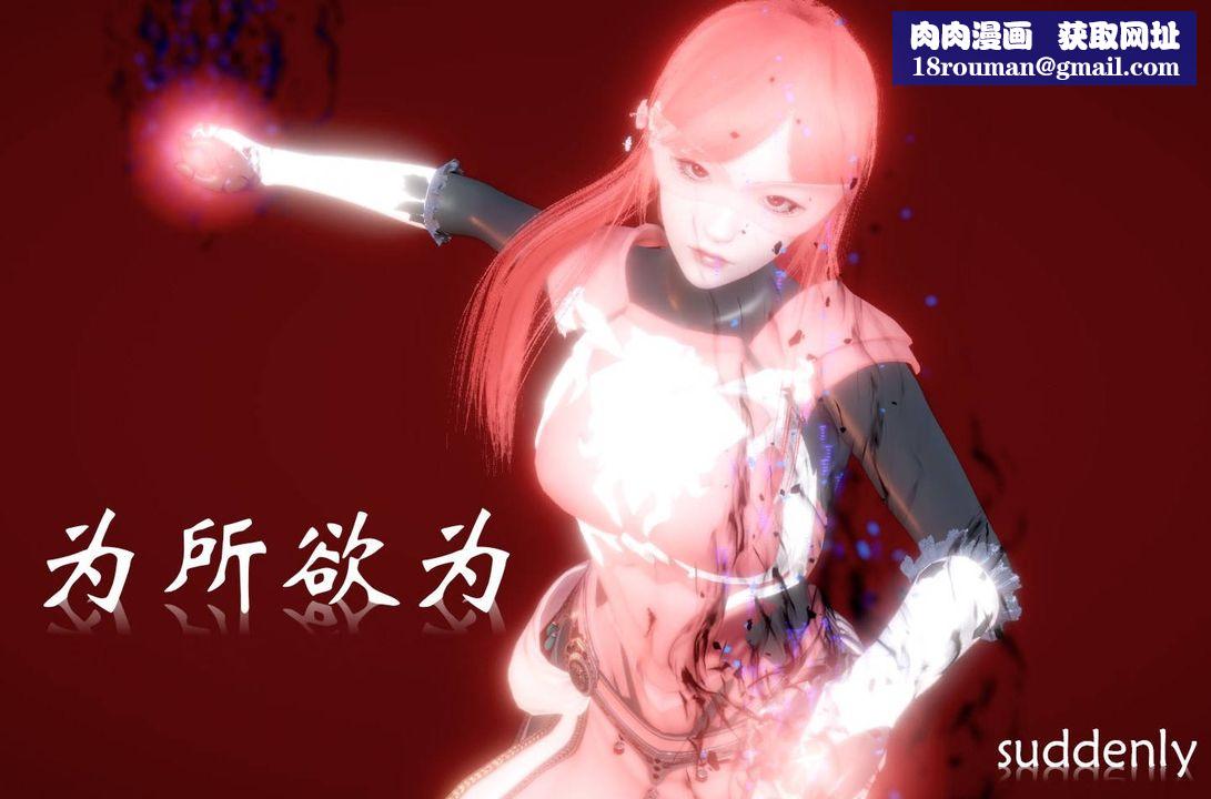 [3D]为所欲为43-魔都大战篇十三