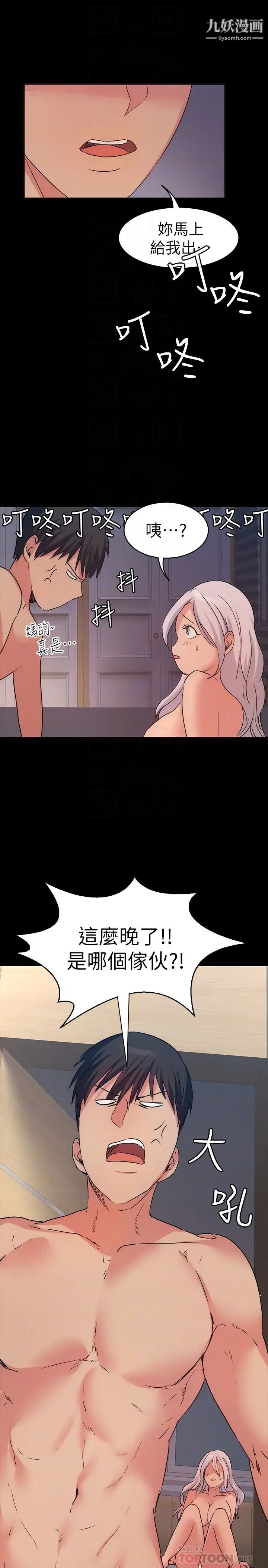 退货女友第12话-深夜的不速之客