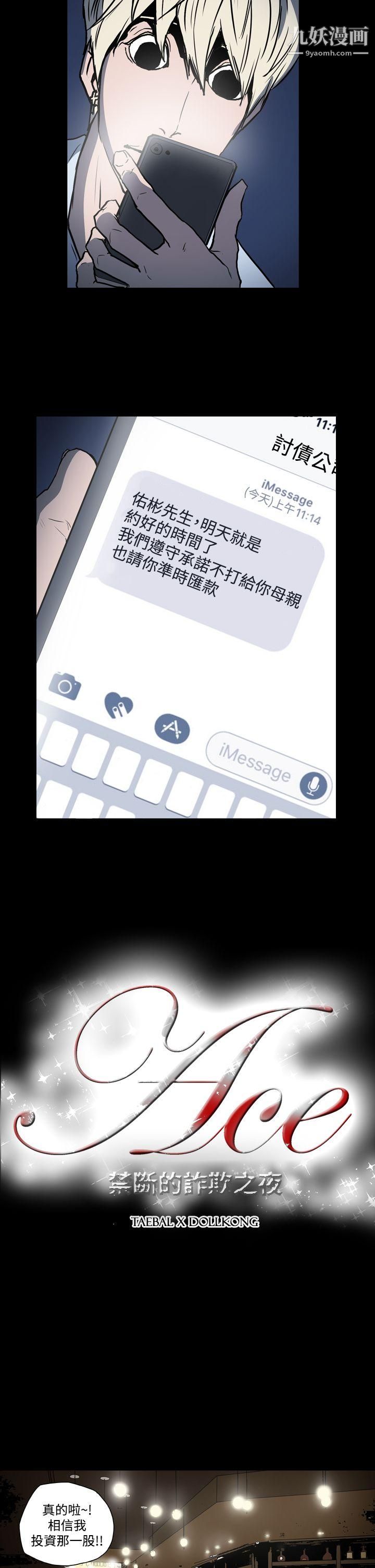 ACE:禁断的诈欺之夜第23话