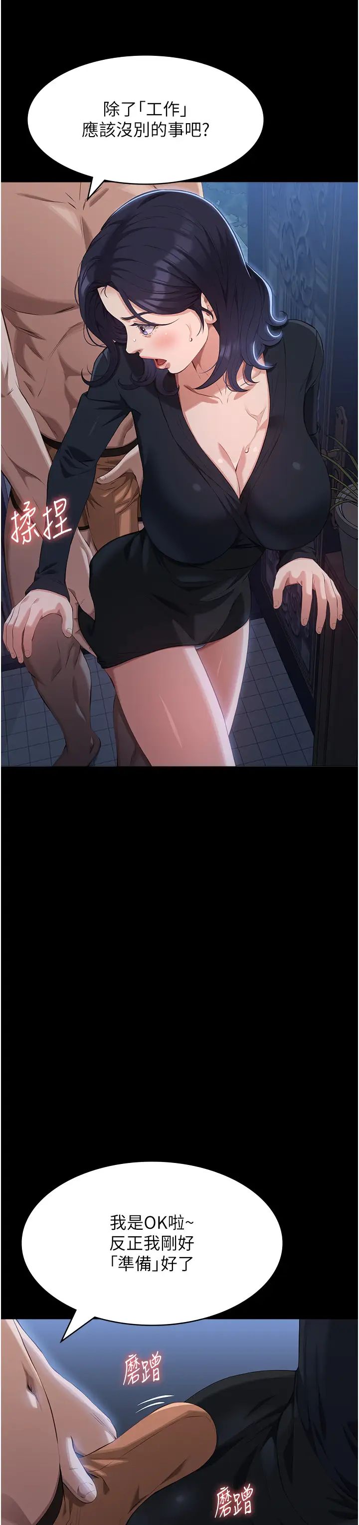 萬能履歷表第86話-不準你碰我妹!!