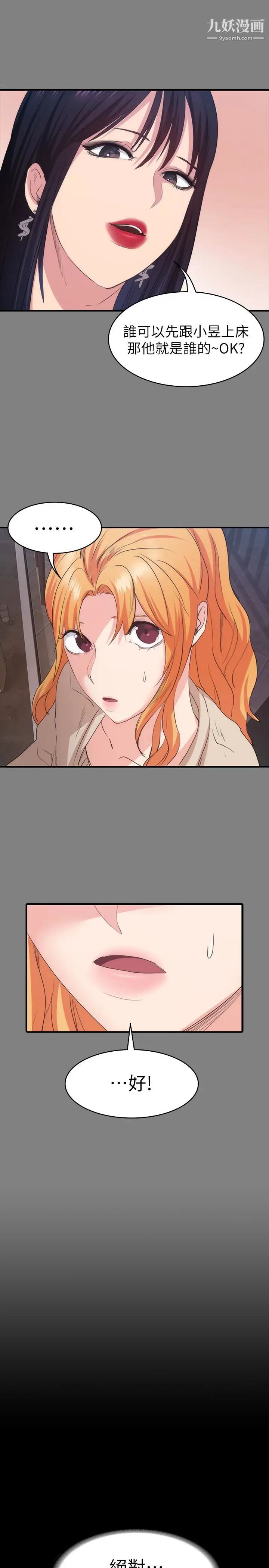 退货女友第13话-争夺张昱的战争