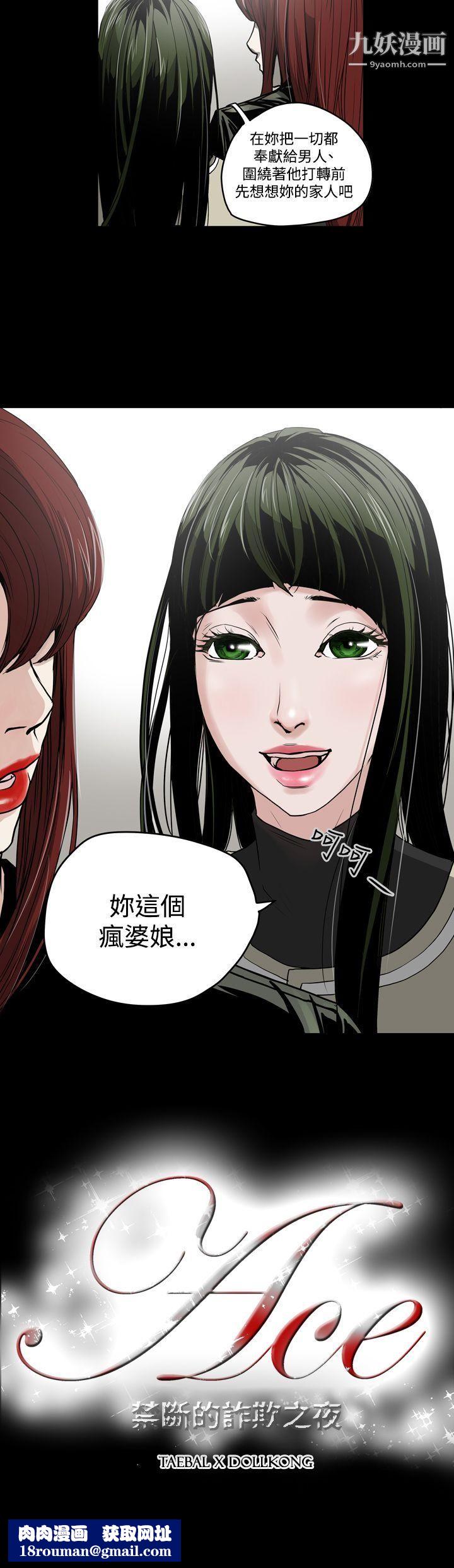 ACE:禁断的诈欺之夜第27话