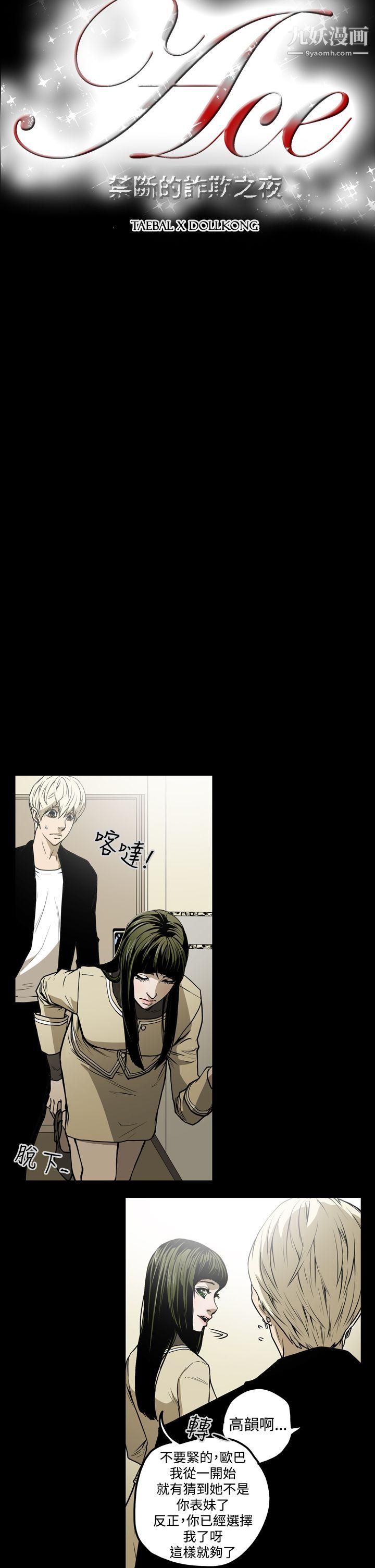 ACE:禁斷的詐欺之夜第28話