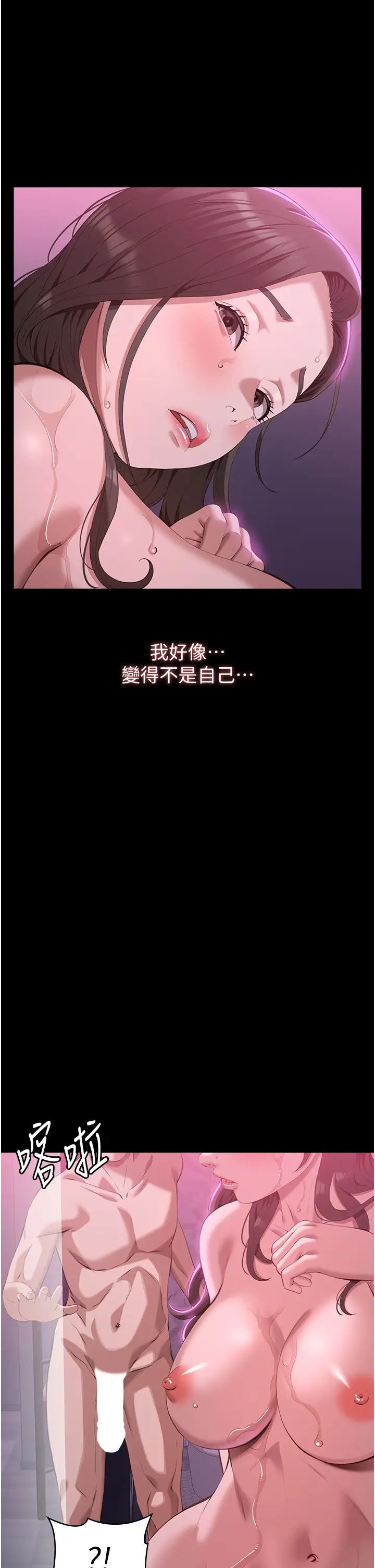 万能履历表第88话-妳果然没让我失望