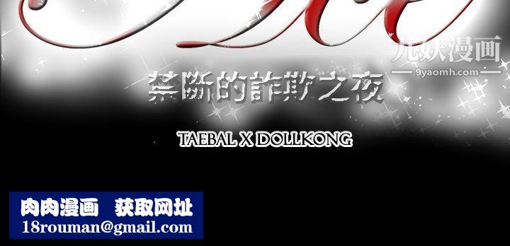 ACE:禁断的诈欺之夜第28话