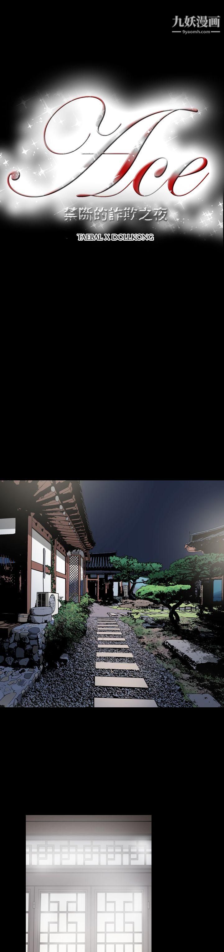 ACE:禁断的诈欺之夜第29话