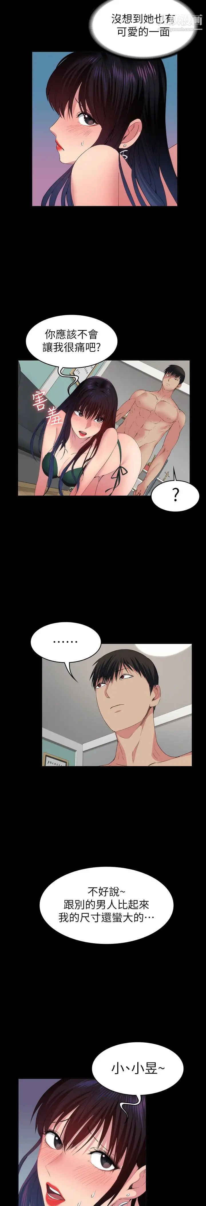 退货女友第17话-智媛房间里发生的事