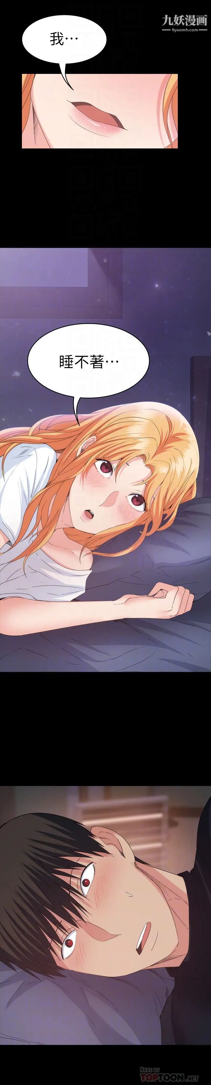 退貨女友第18話-可以留在這裡陪我嗎