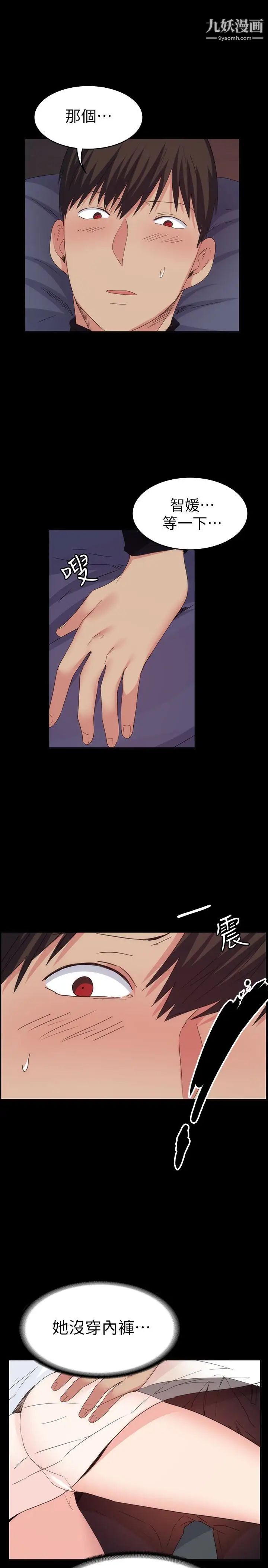 退貨女友第18話-可以留在這裡陪我嗎