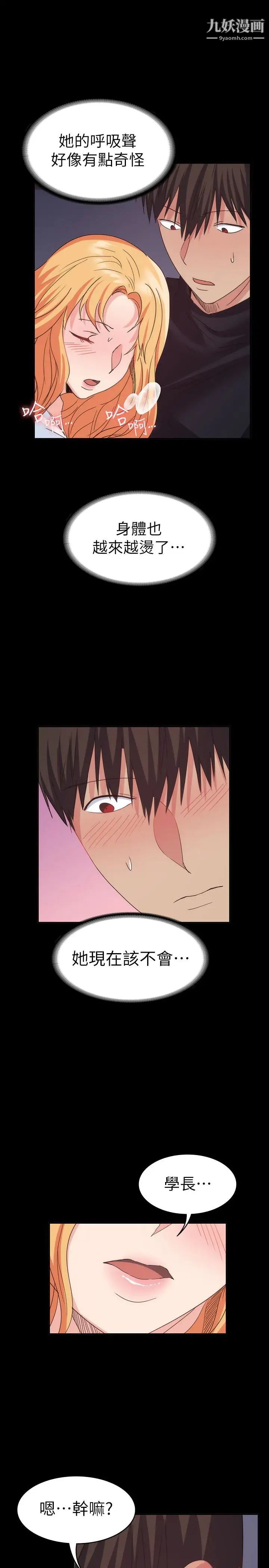 退货女友第18话-可以留在这里陪我吗