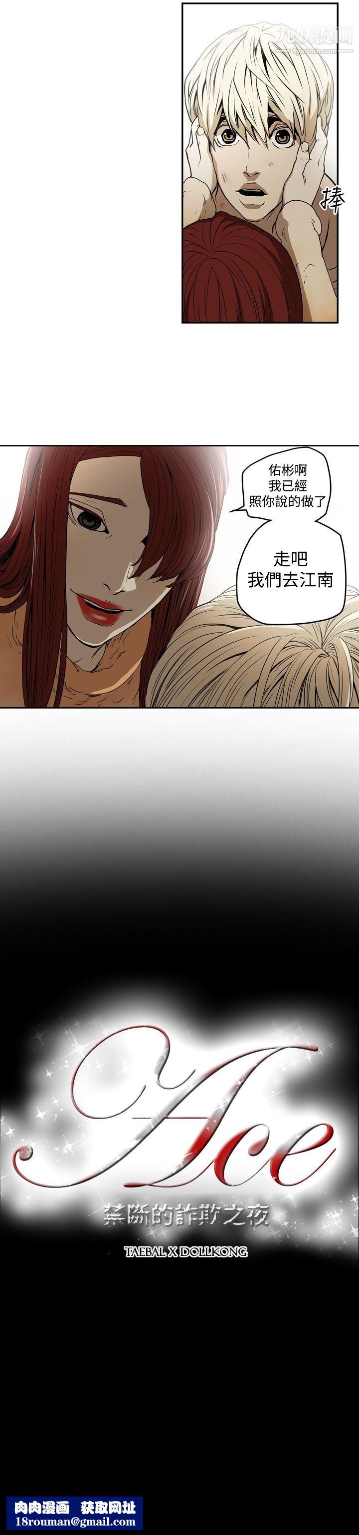 ACE:禁斷的詐欺之夜第2季-第1話