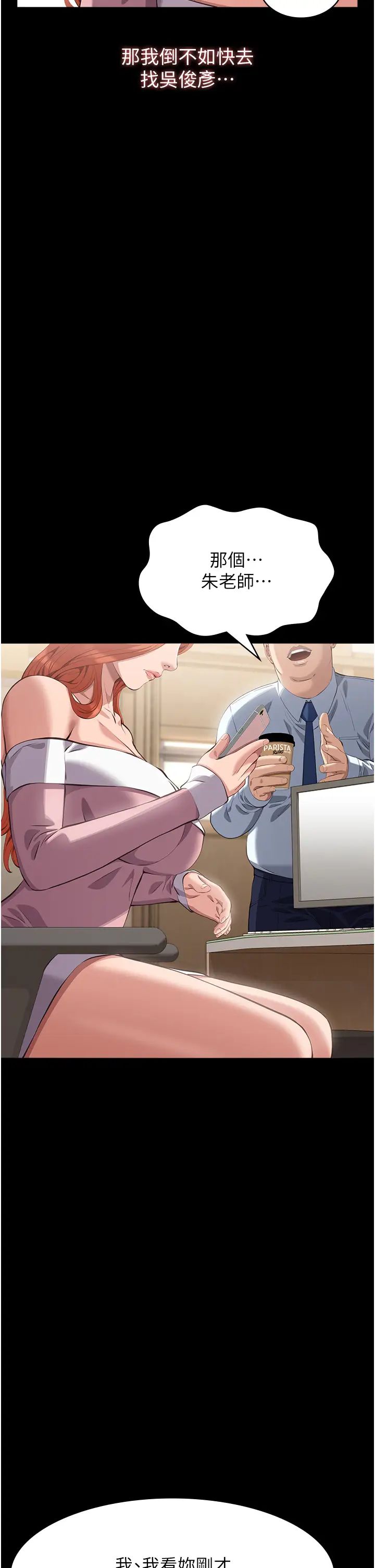 萬能履歷表第91話-曾老師…你玩過3p嗎?