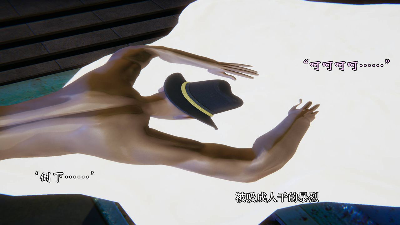 [3D]为所欲为48-魔都大战篇十八