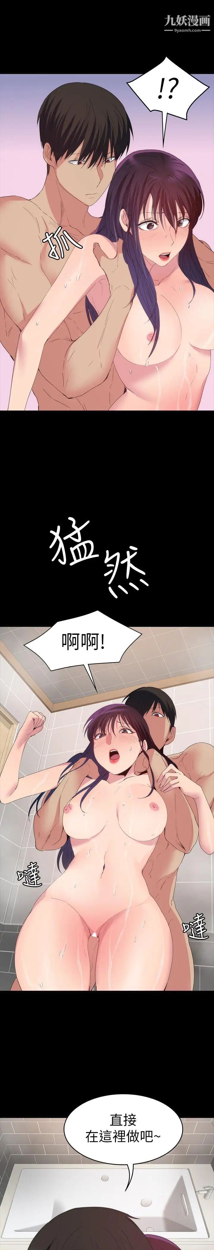 退貨女友第21話-浴室傳出的呻吟聲