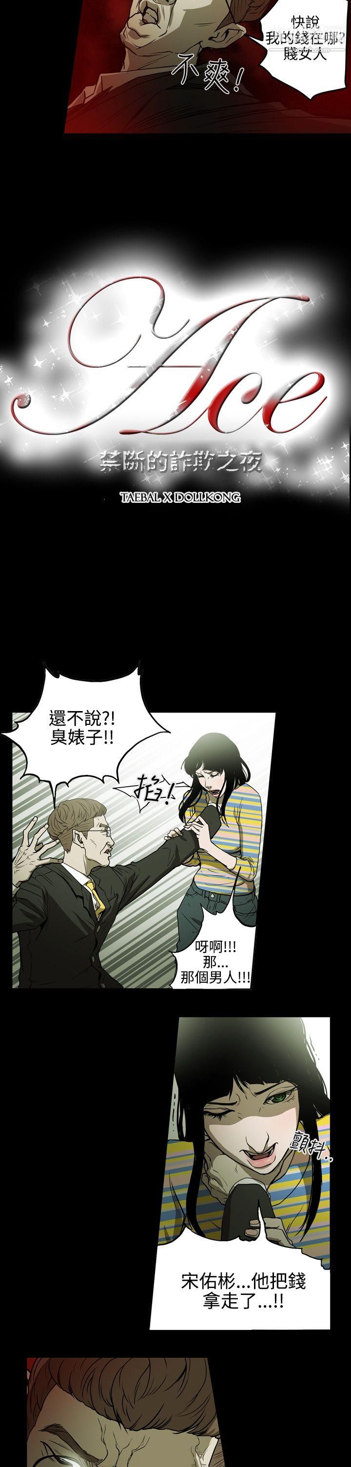 ACE:禁断的诈欺之夜第2季-第5话