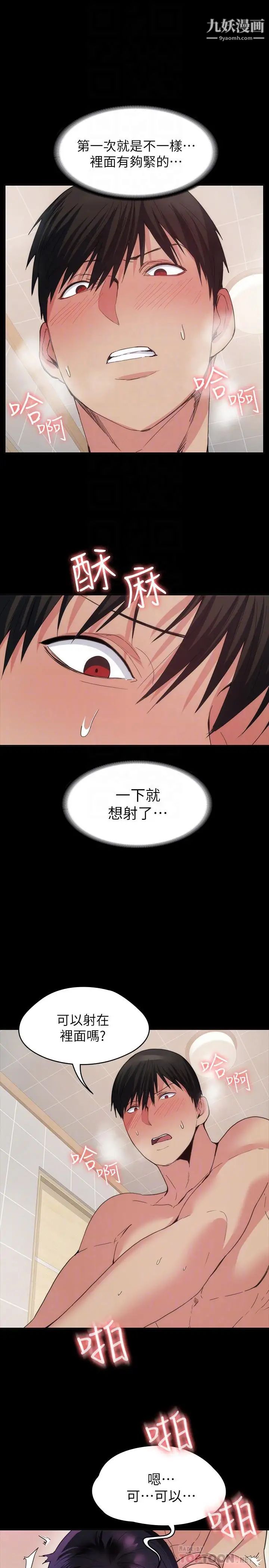 退貨女友第22話-公然勾引的女人們