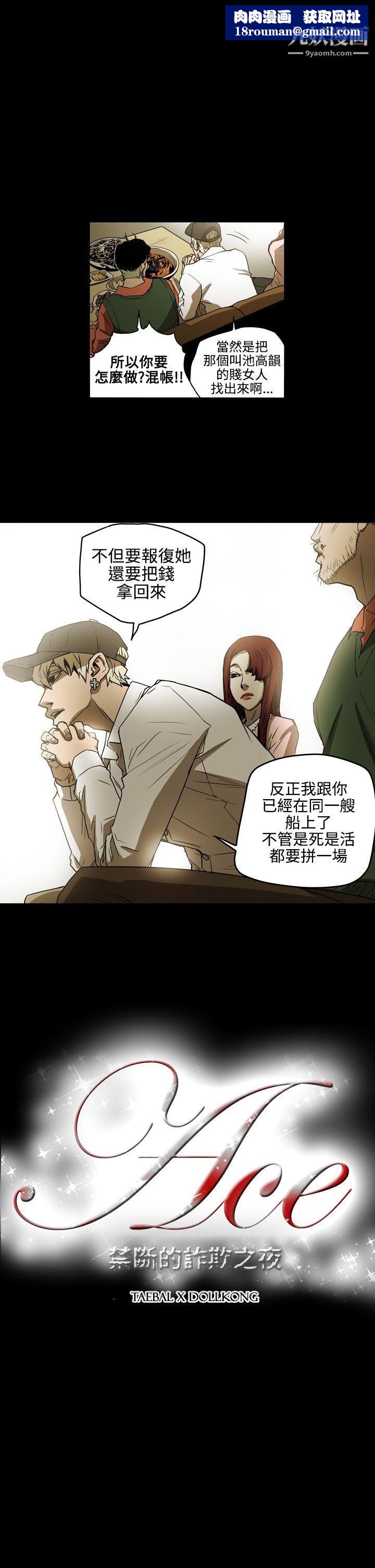 ACE:禁断的诈欺之夜第2季-第6话