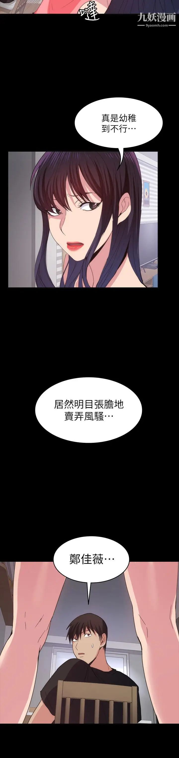 退货女友第22话-公然勾引的女人们