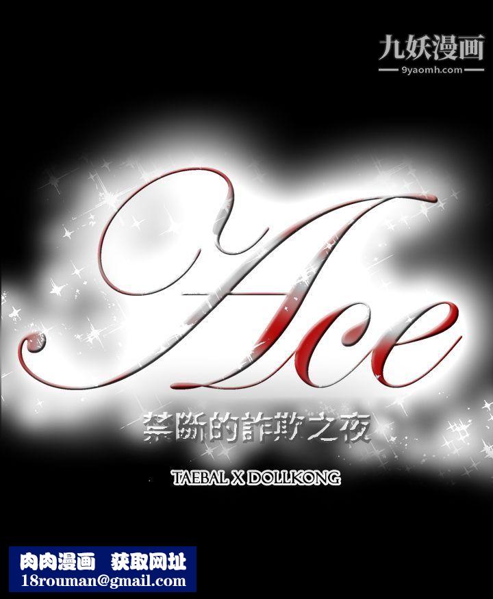 ACE:禁断的诈欺之夜第2季-第6话