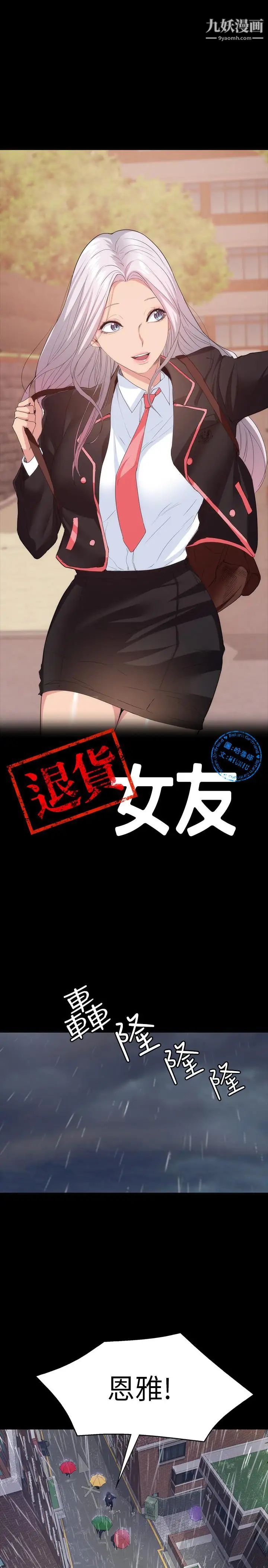 退货女友第23话-恢復记忆的恩雅