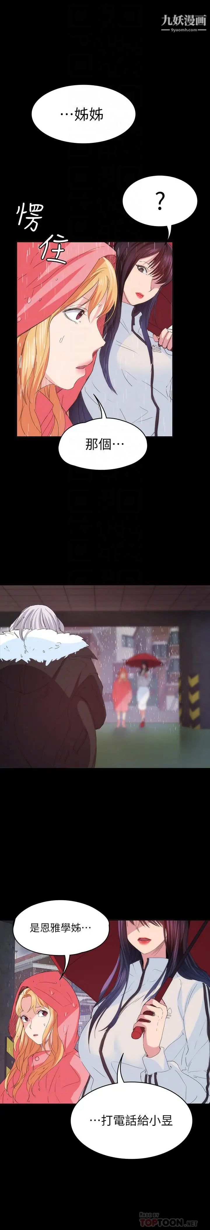 退货女友第23话-恢復记忆的恩雅