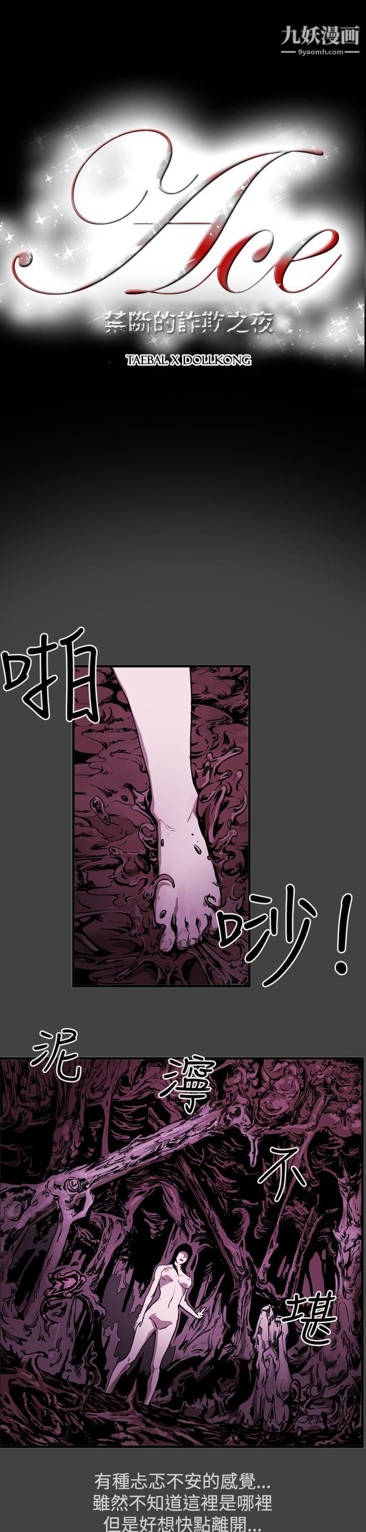 ACE:禁断的诈欺之夜第2季-第8话