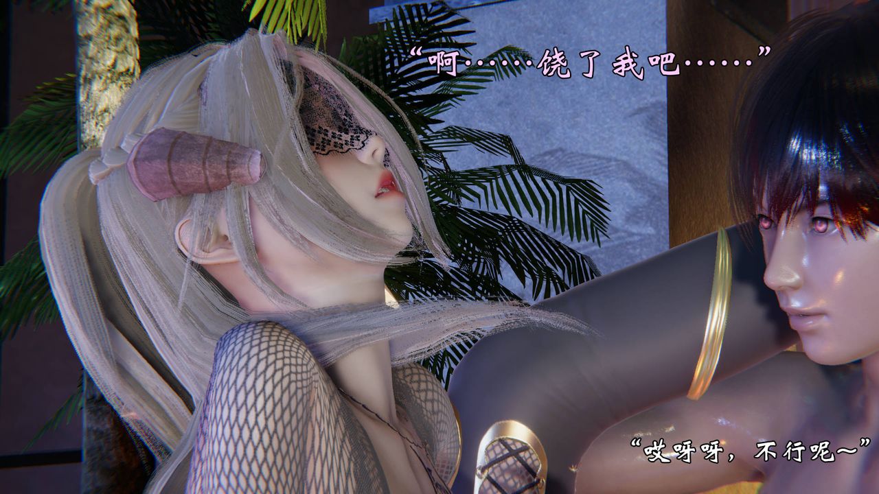 [3D]为所欲为50-魔都大战篇二十