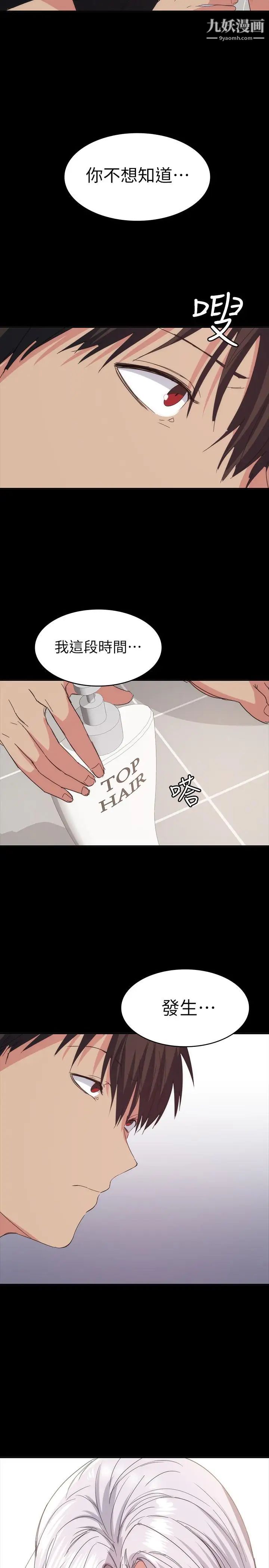 退貨女友第23話-恢復記憶的恩雅