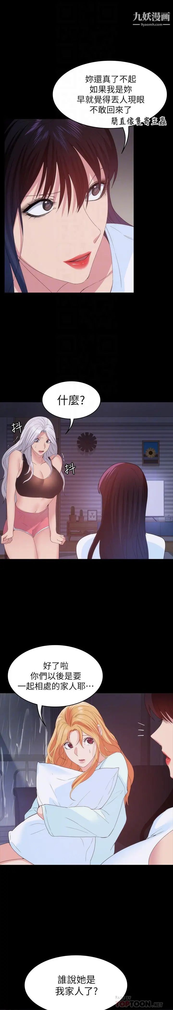 退貨女友第24話-睡不著的四個人