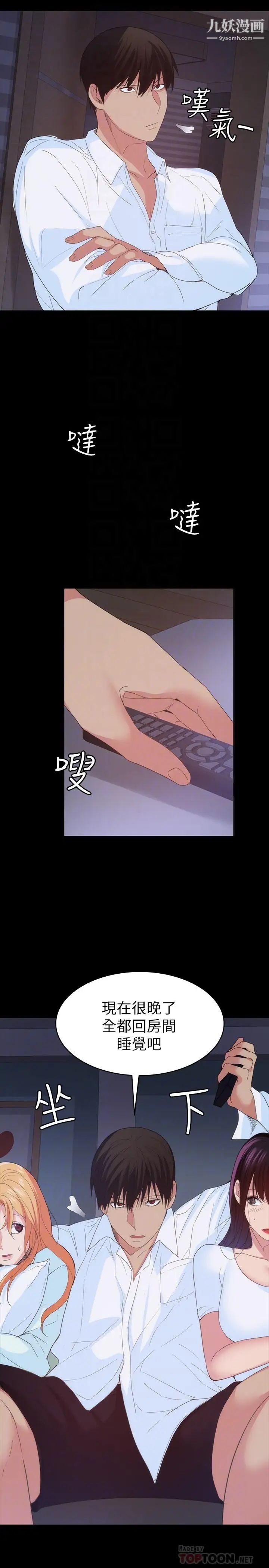 退货女友第24话-睡不着的四个人