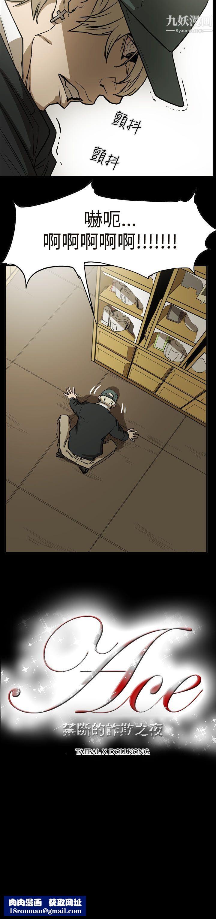 ACE:禁断的诈欺之夜第2季-第9话