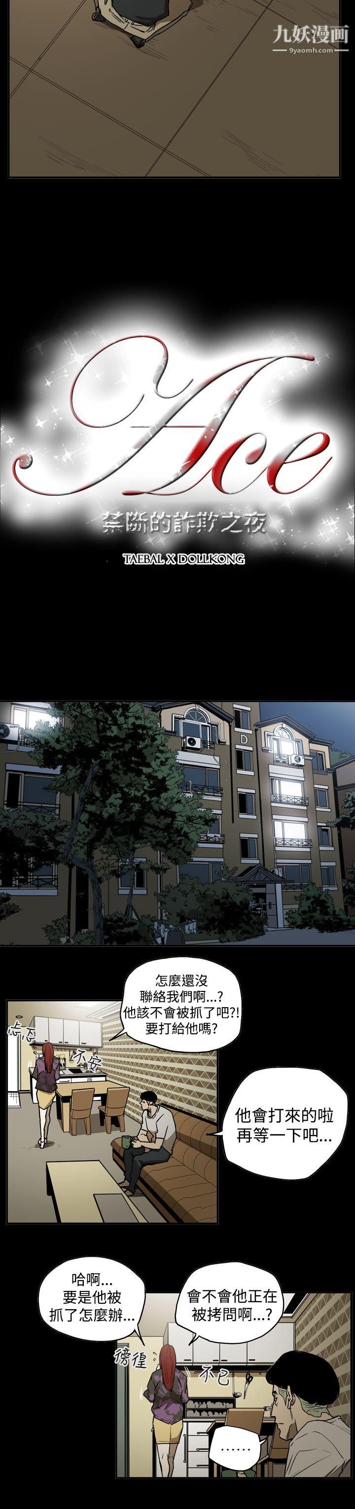 ACE:禁断的诈欺之夜第2季-第10话