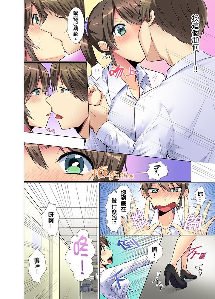 年輕女同事她實在太過冷淡…第1話