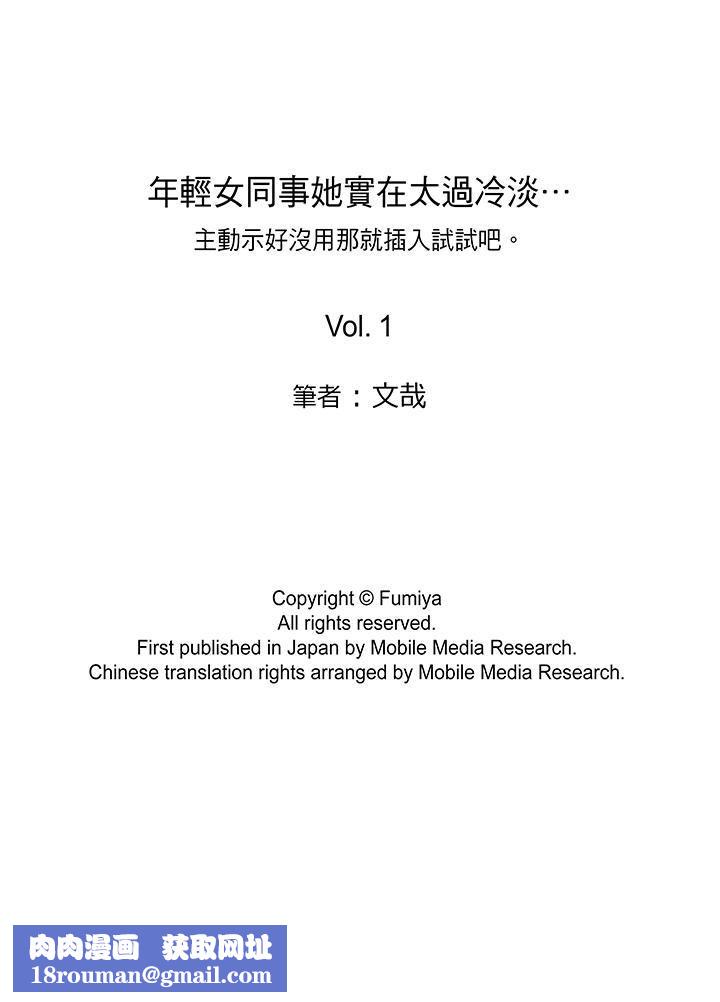 年轻女同事她实在太过冷淡…第1话