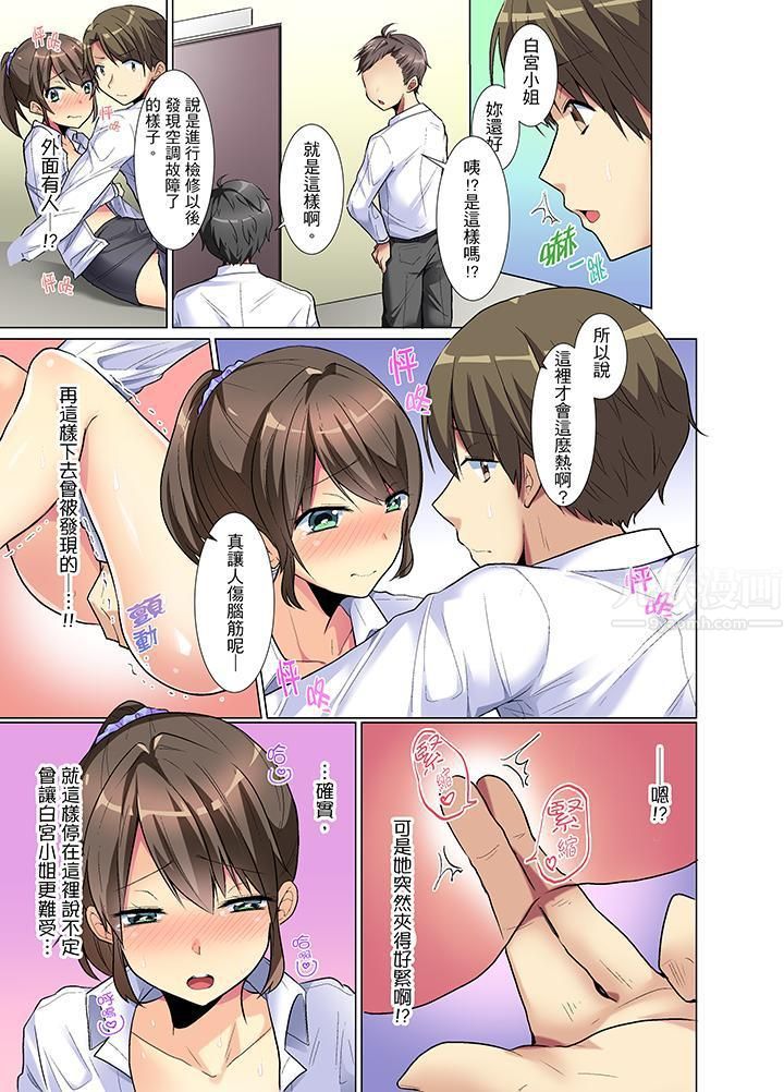 年轻女同事她实在太过冷淡…第2话