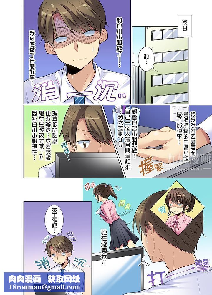 年轻女同事她实在太过冷淡…第2话