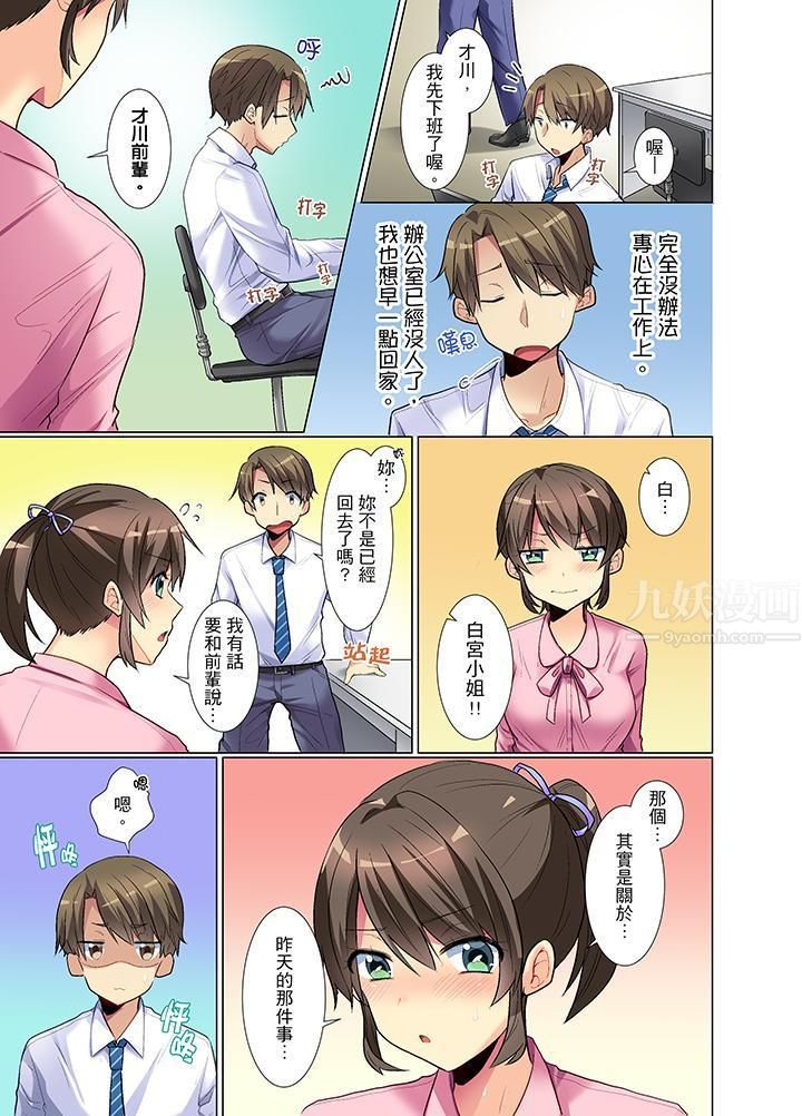 年轻女同事她实在太过冷淡…第2话