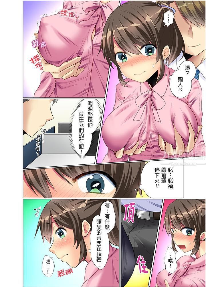 年轻女同事她实在太过冷淡…第3话