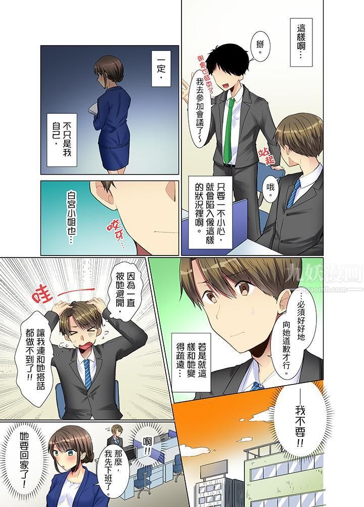 年轻女同事她实在太过冷淡…第4话