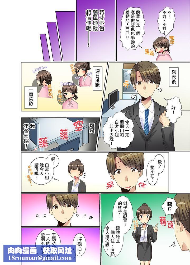 年轻女同事她实在太过冷淡…第4话