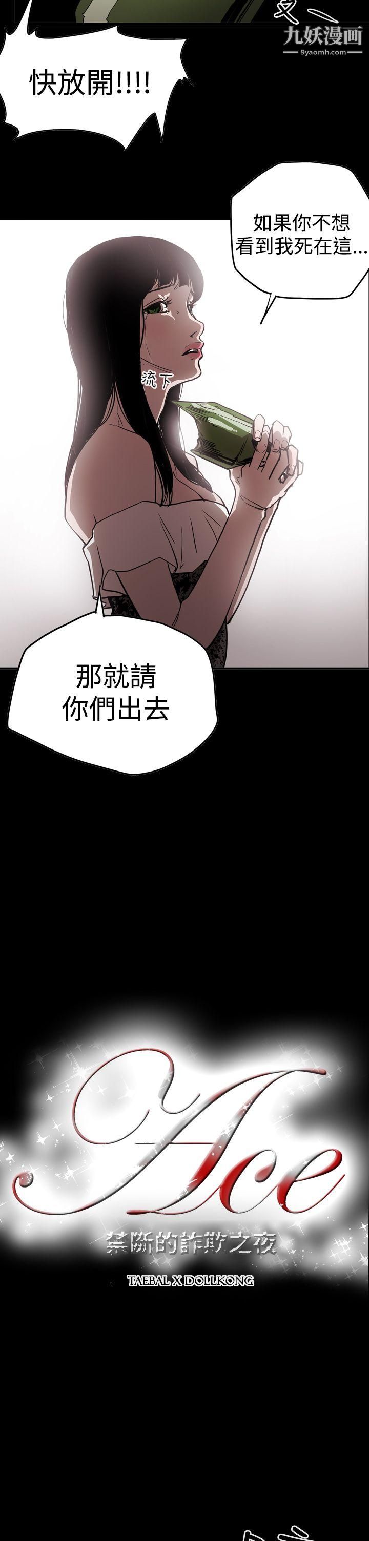 ACE:禁断的诈欺之夜第2季-第15话