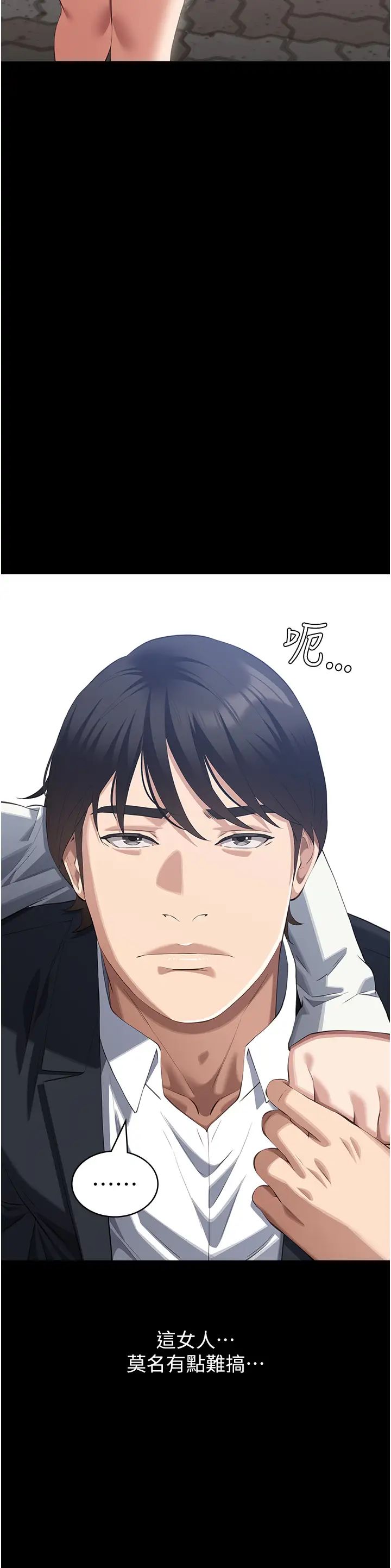 萬能履歷表第95話-曾老師的強制命令