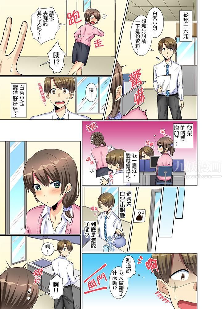 年轻女同事她实在太过冷淡…第6话