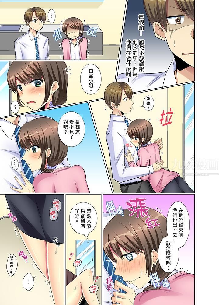 年輕女同事她實在太過冷淡…第7話