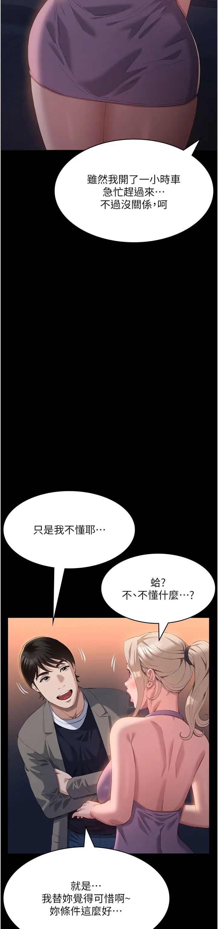 萬能履歷表第96話-在同學面前被插入