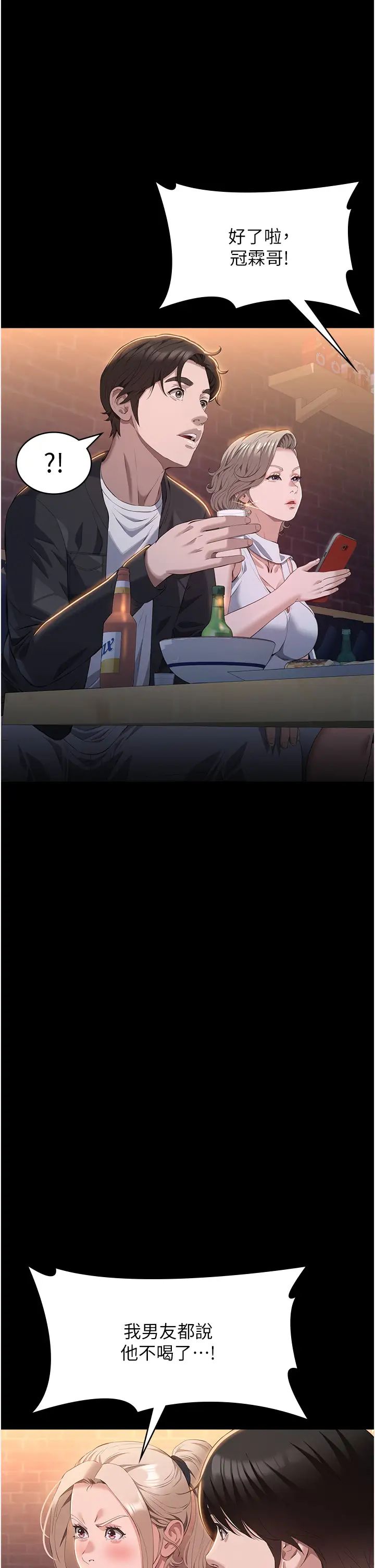 萬能履歷表第96話-在同學面前被插入