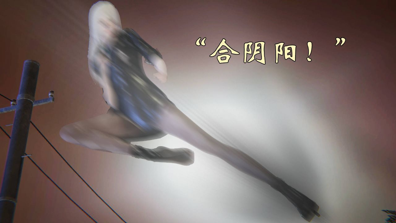 [3D]为所欲为54-魔都大战篇二十四