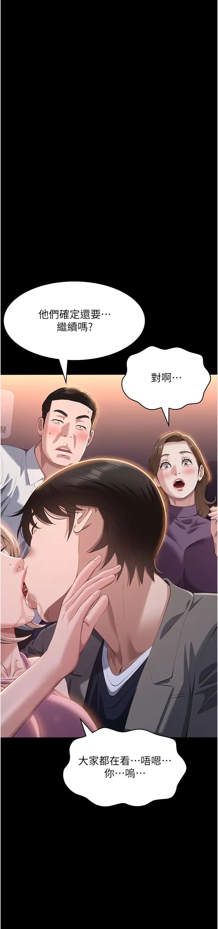 萬能履歷表第96話-在同學面前被插入